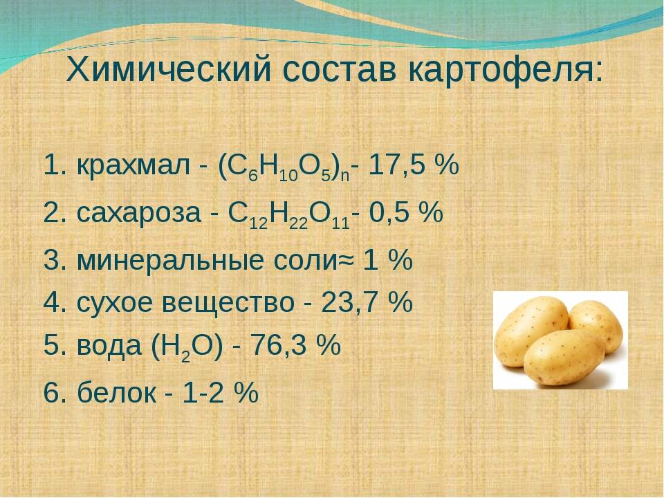 Какой химический картофеля. Химический состав картошки. Пищевая ценность картофеля. Питательная ценность картофеля. Питательные вещества в картофеле.