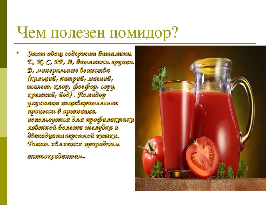 Какие витамины содержатся в помидорах и чем они полезны