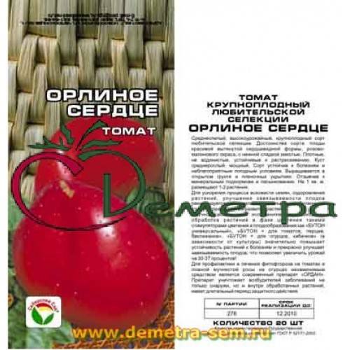 Томат орлиное сердце