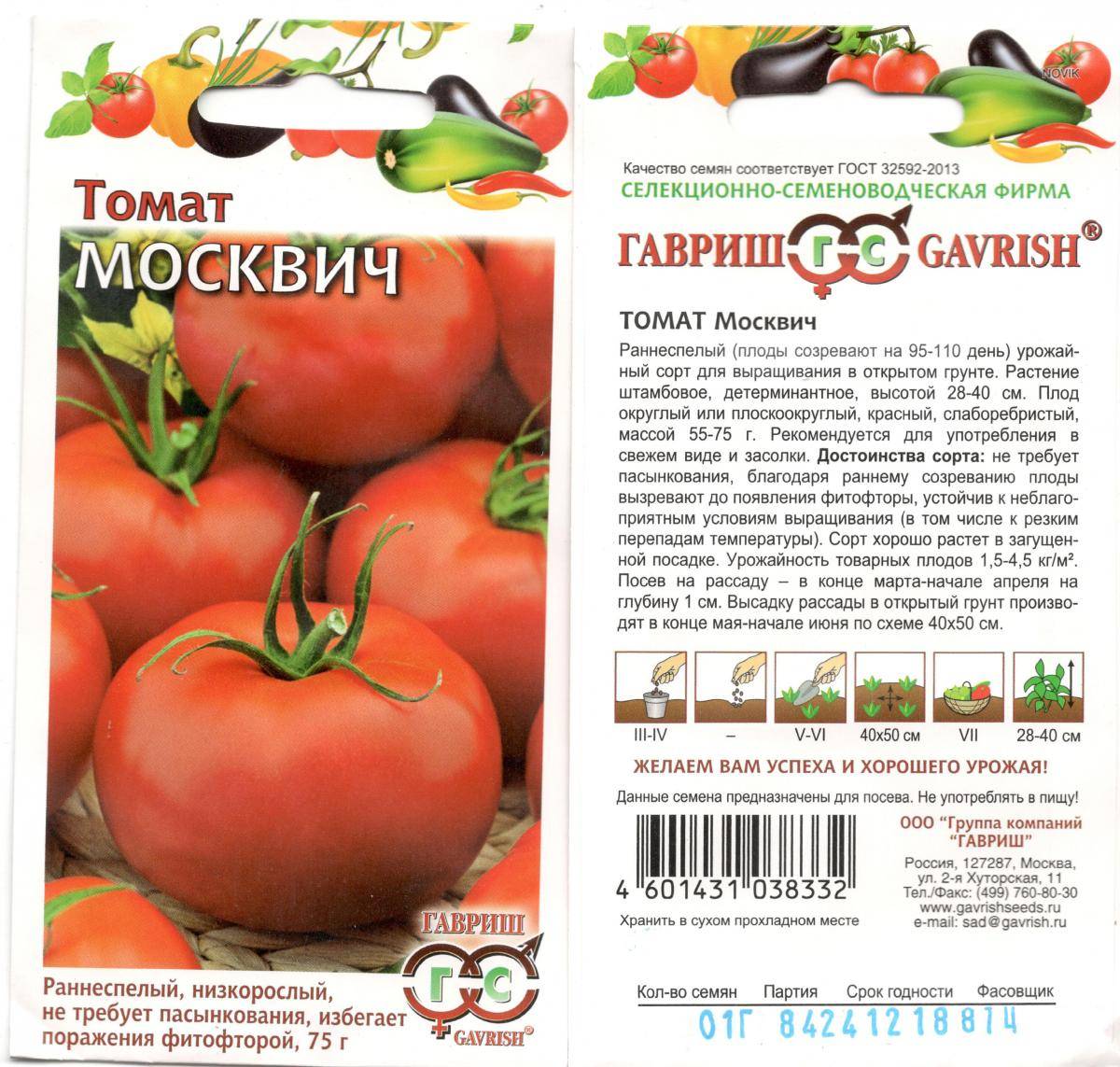 Томат москвич: описание и характеристика, отзывы, фото, урожайность | tomatland.ru