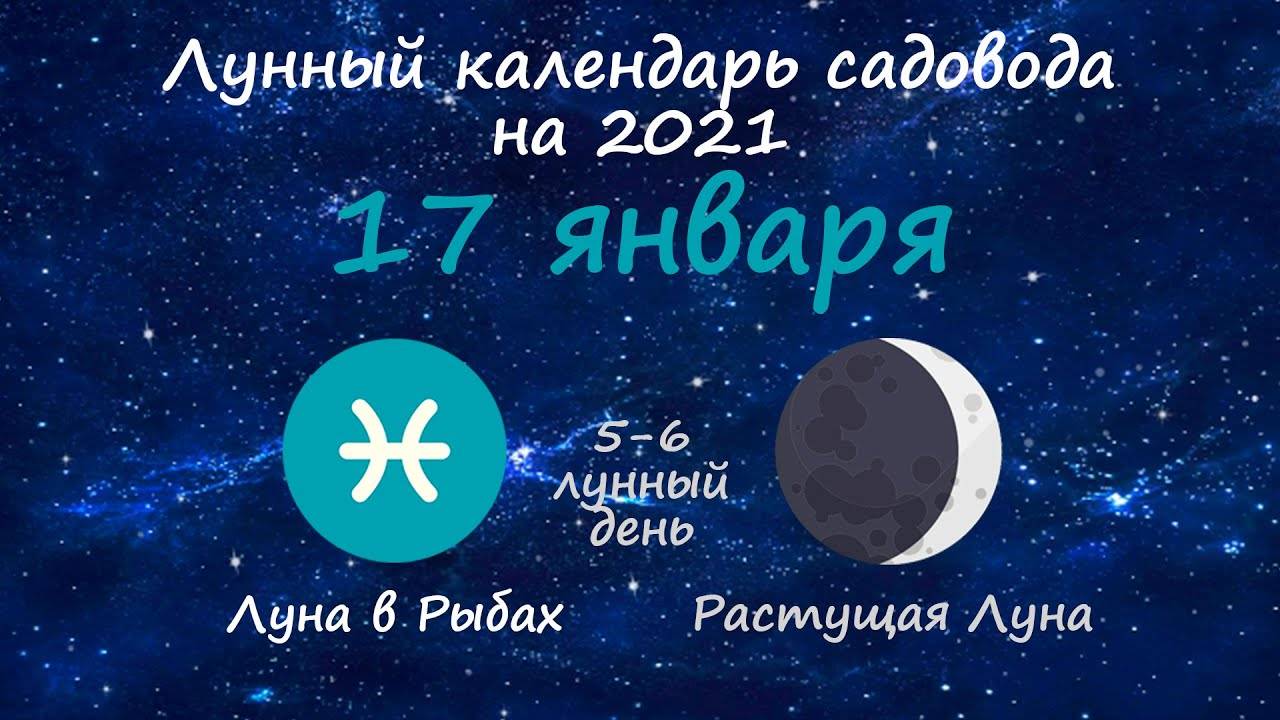 Растущая луна 2024 г. Лунные сутки. Лунный календарь на январь 2021. Растущая Луна 4 лунный день. Лунный календарь на сентябрь 2022.
