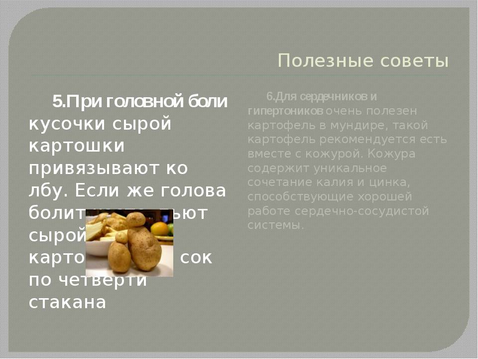 Вареный картофель: польза и вред для организма человека, какие витамины и калорийность содержатся в 1 шт, таблица микроэлементов молодого овоща, сколько сахара