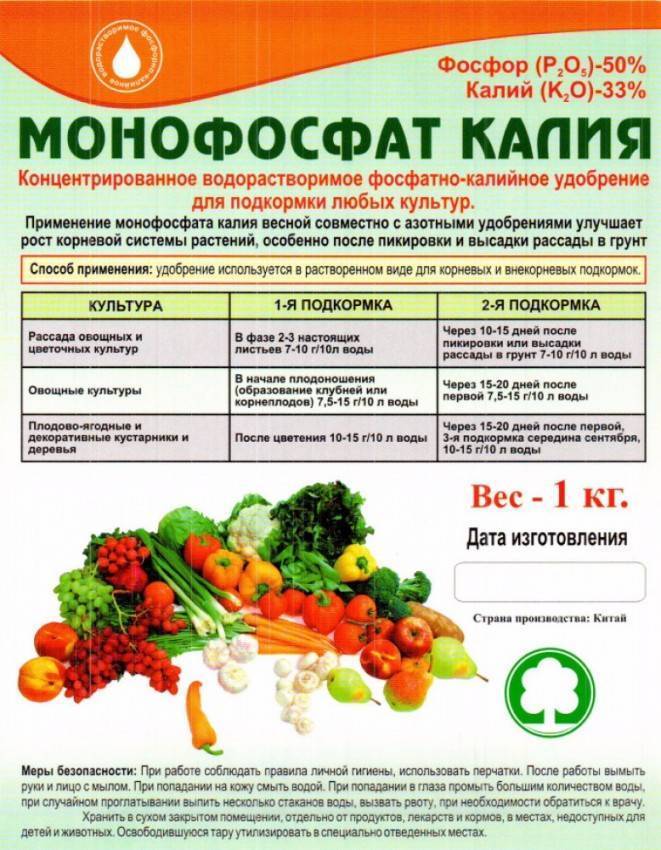 Монофосфат калия для томатов – инструкция по применению, для рассады, чем заменить, отзывы