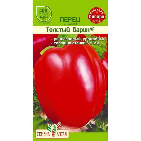 Какие семена перца самые лучшие для открытого грунта