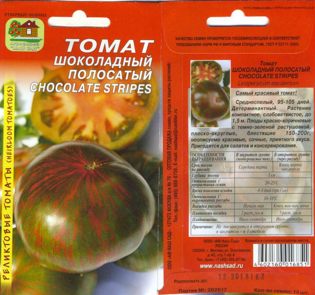 Описание томата полосатый шоколад: характеристика сорта, урожайность